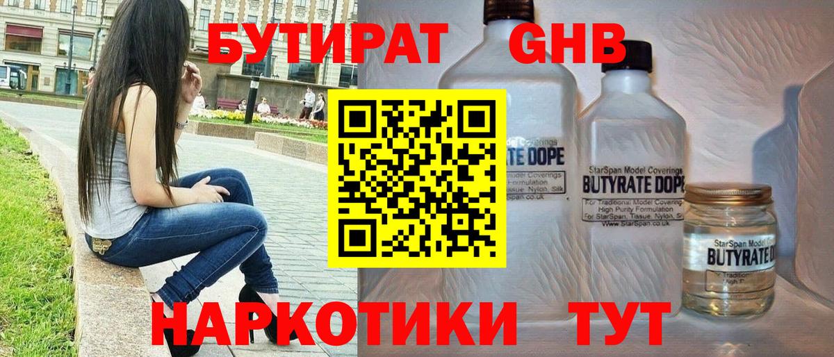 Каменск-Уральский  Бутират 99%  Вход с VPN 