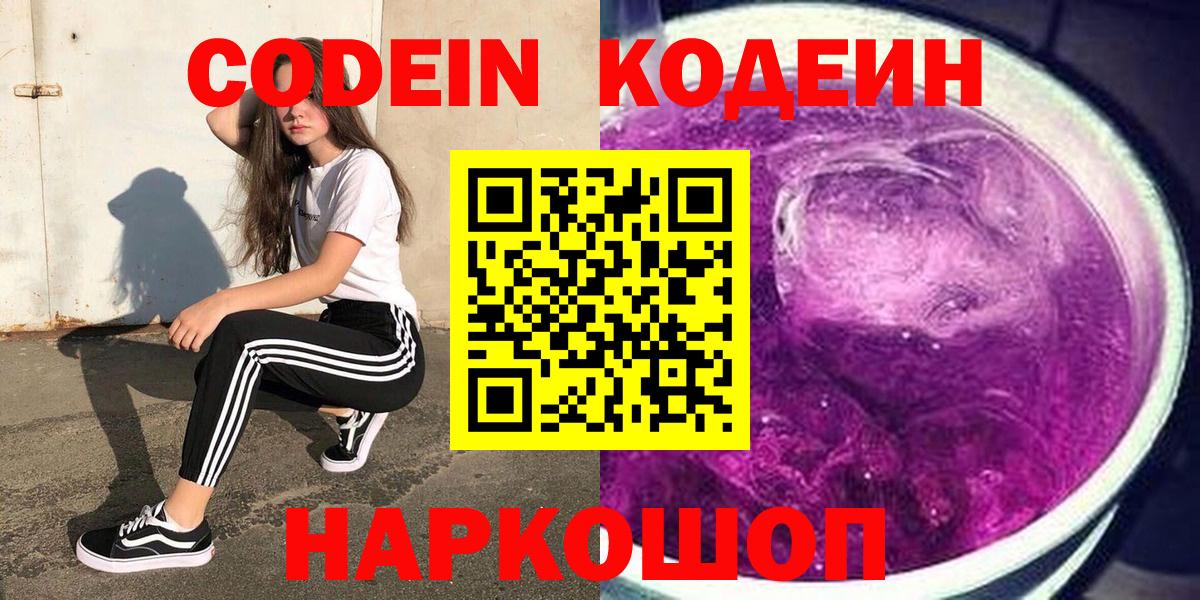 Кодеиновый сироп Lean Purple Drank  Кодеиновый сироп Lean напиток Lean (лин)  Каменск-Уральский  Вход с VPN 
