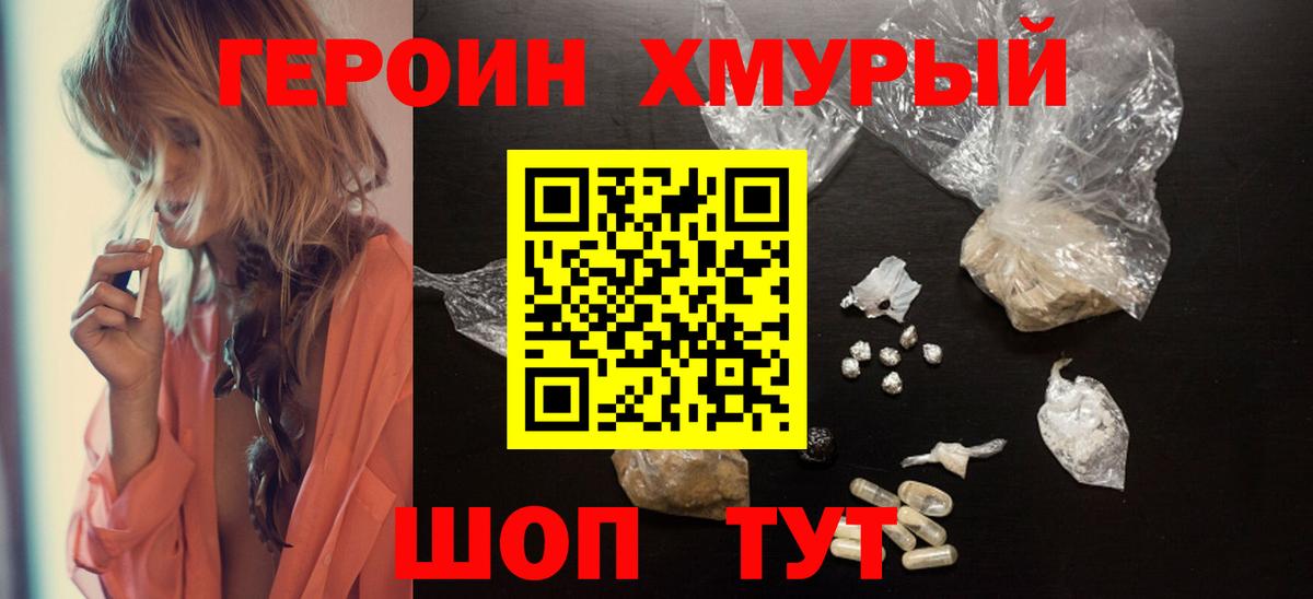 ГЕРОИН белый Каменск-Уральский