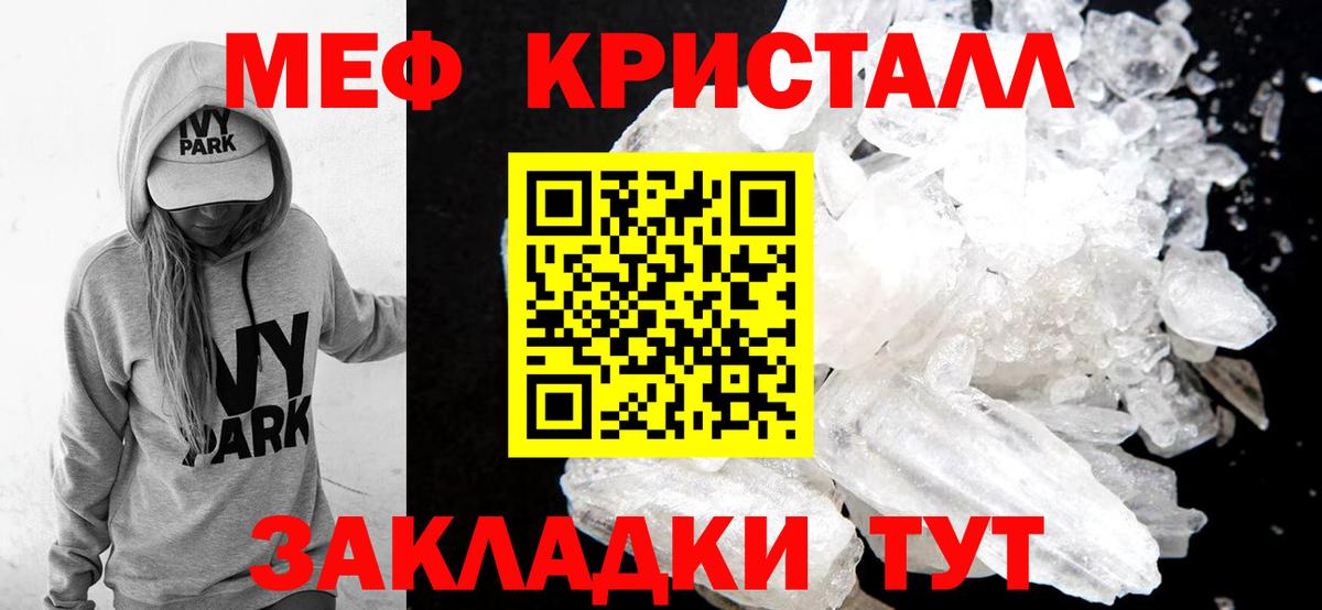 МЕФ кристаллы Каменск-Уральский