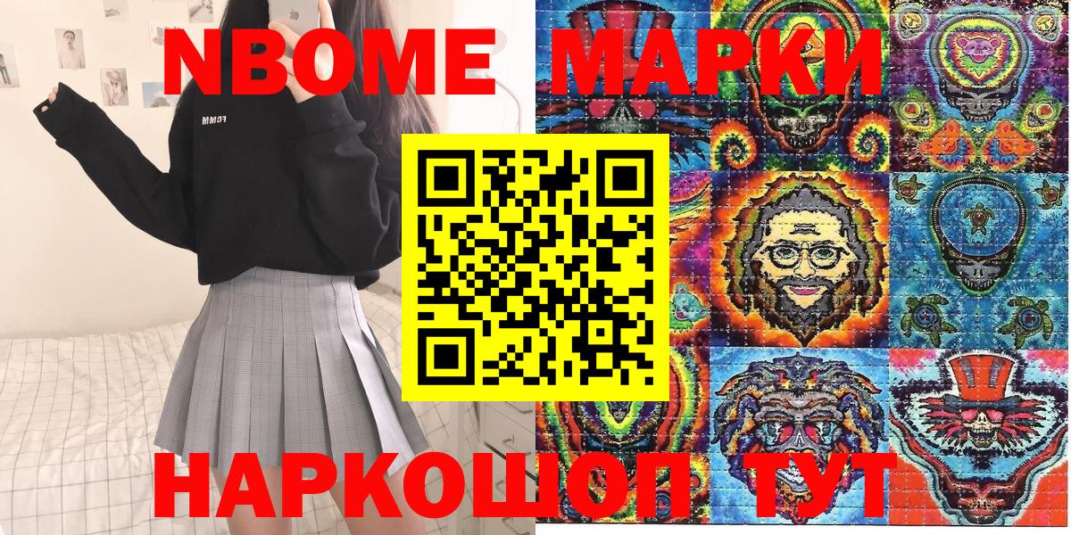 Каменск-Уральский  Марки NBOMe 1,5мг  Вход с VPN 